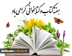 هفته کتاب و کتابخوانی مبارک 4