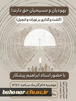 اطلاعیه برگزاری کارگاه یهود شناسی 2