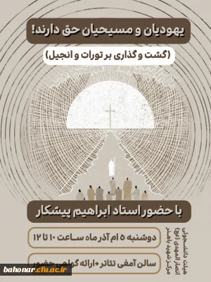 اطلاعیه برگزاری کارگاه یهود شناسی