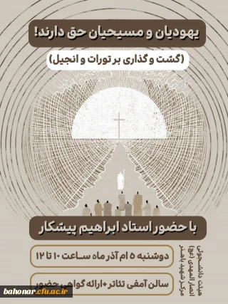 اطلاعیه برگزاری کارگاه یهود شناسی