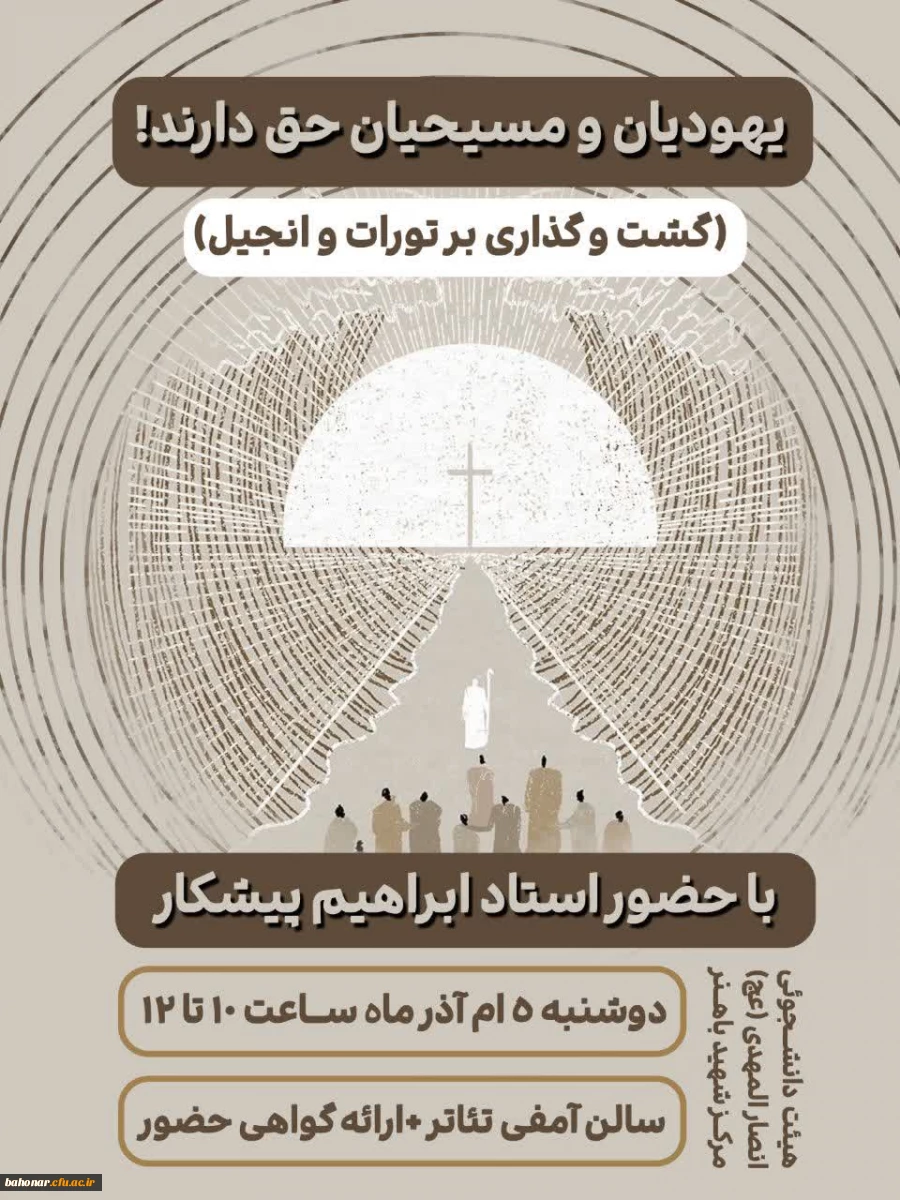 اطلاعیه برگزاری کارگاه یهود شناسی 2