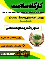 کارگاه آموزشی 5