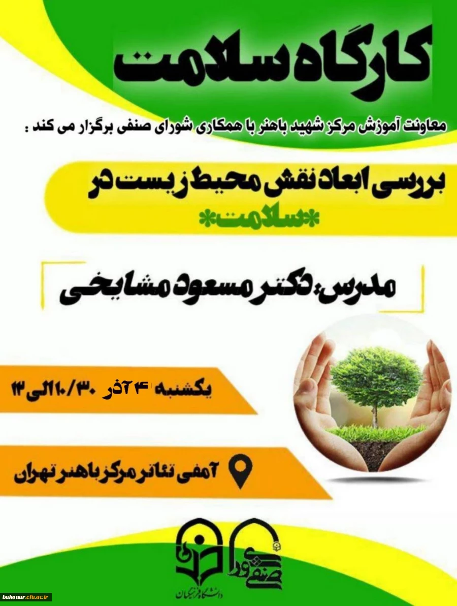 کارگاه آموزشی 5