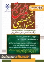 ثبت نام در دوازدهمین جشنواره تدریس برتر 3