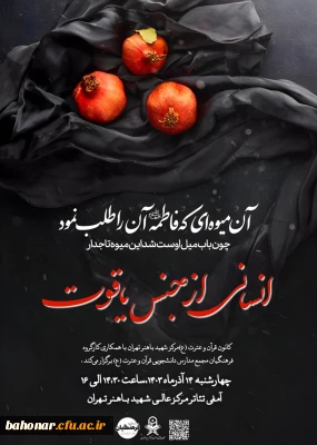 همایش انسانی از جنس یاقوت (به مناسبت شهادت حضرت زهرا سلام الله علیها)