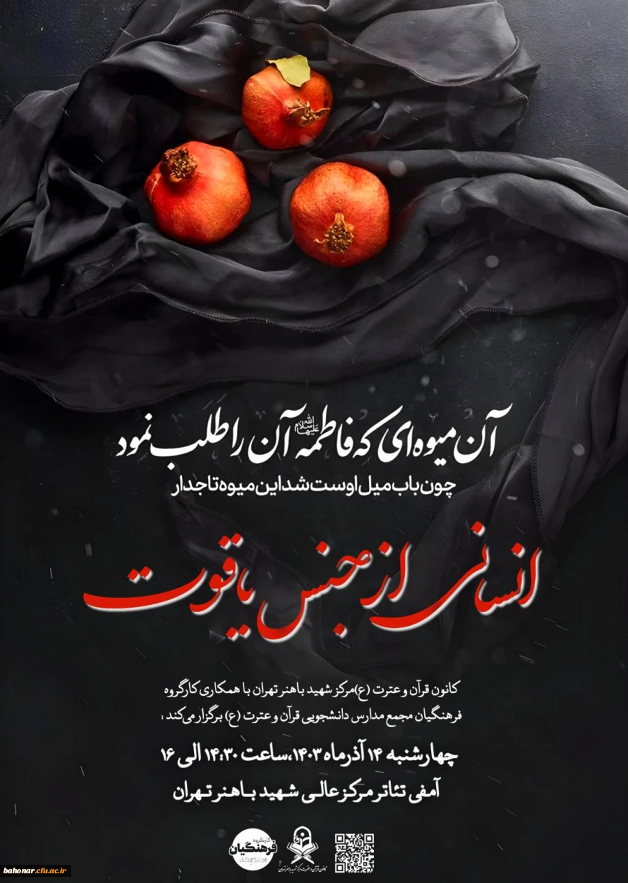 همایش انسانی از جنس یاقوت (به مناسبت شهادت حضرت زهرا سلام الله علیها) 2