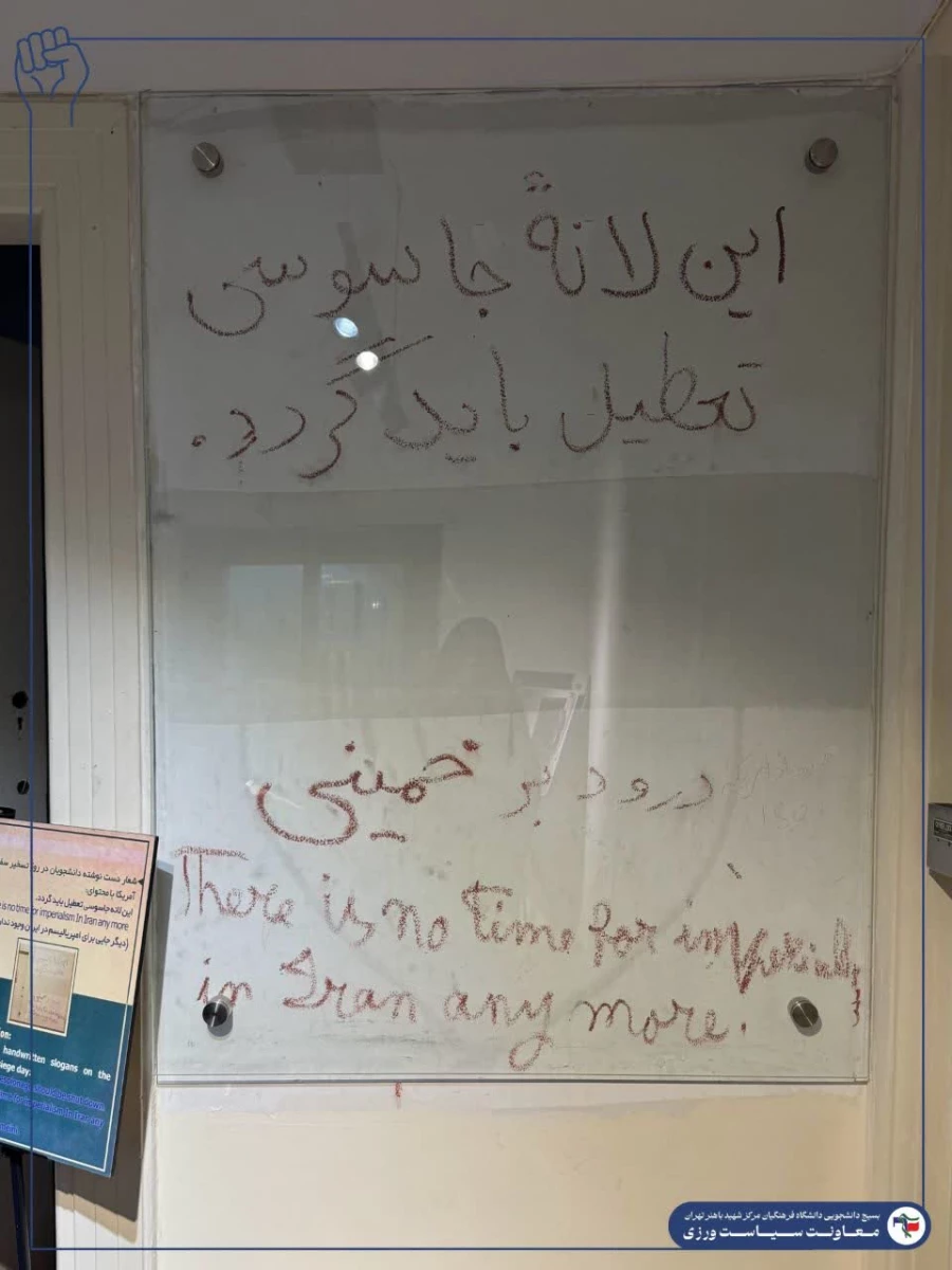 بازدید دانشجویان مرکز شهید باهنر از موزه لانه جاسوسی به مناسبت روز دانشجو 6