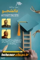 برگزار مراسم روز دانشجو 2