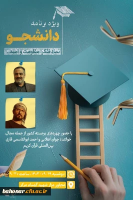 برگزار مراسم روز دانشجو