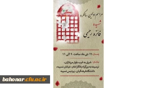 سالگرد شهادت شهیده فائره رحیمی