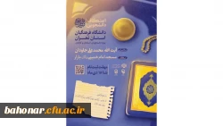 اطلاعیه اعتکاف دانشجویی ۱۴۰۳
 2