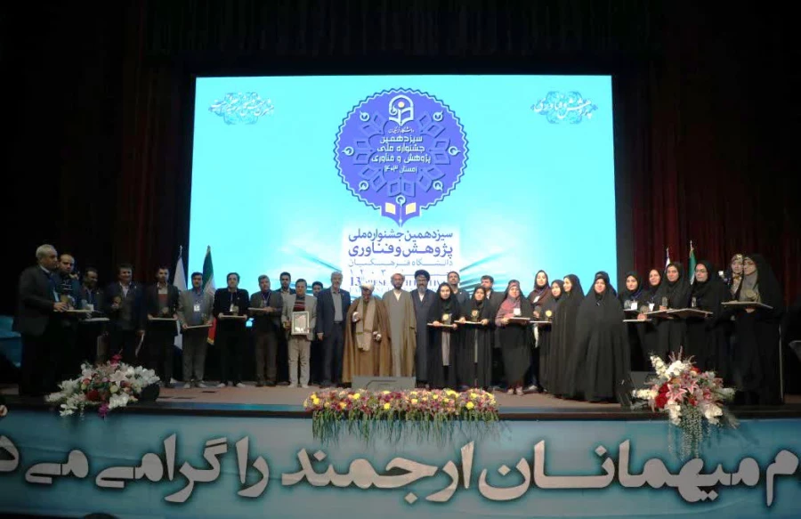 سیزدهمین جشنواره ملی پژوهش و فناوری دانشگاه فرهنگیان 2