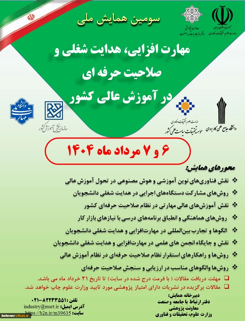 تقویم آموزشی نیمسال دوم 2