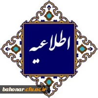 تقویم آموزشی نیمسال دوم 2