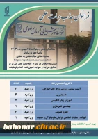 تقویم آموزشی نیمسال دوم 3