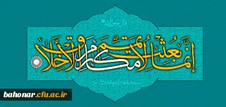 بعثت پیامبر اعظم بر مسلمین جهان مبارک باد