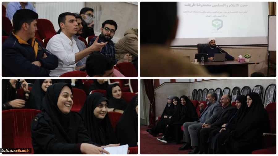 روایتی از کلاس های آموزشی و رویدادهای دومین روز دوره کشوری توانمند سازی انجمن های مشاوره دانشگاه فرهنگیان به میزبانی مرکز شهید باهنر تهران 2