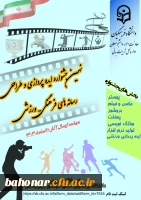 جشنواره ایده پردازی رسانه های فرهنگی-ورزشی 2