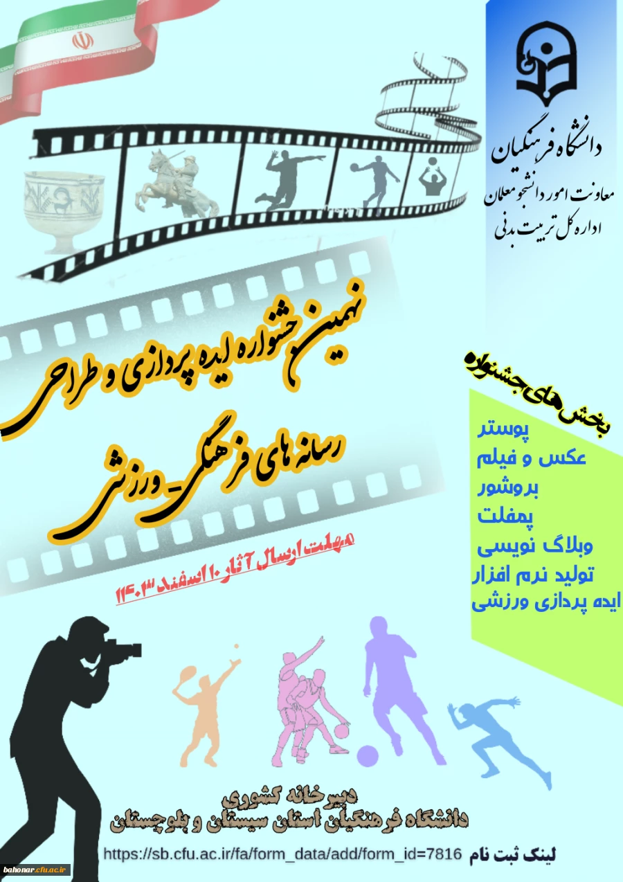 جشنواره ایده پردازی رسانه های فرهنگی-ورزشی 2