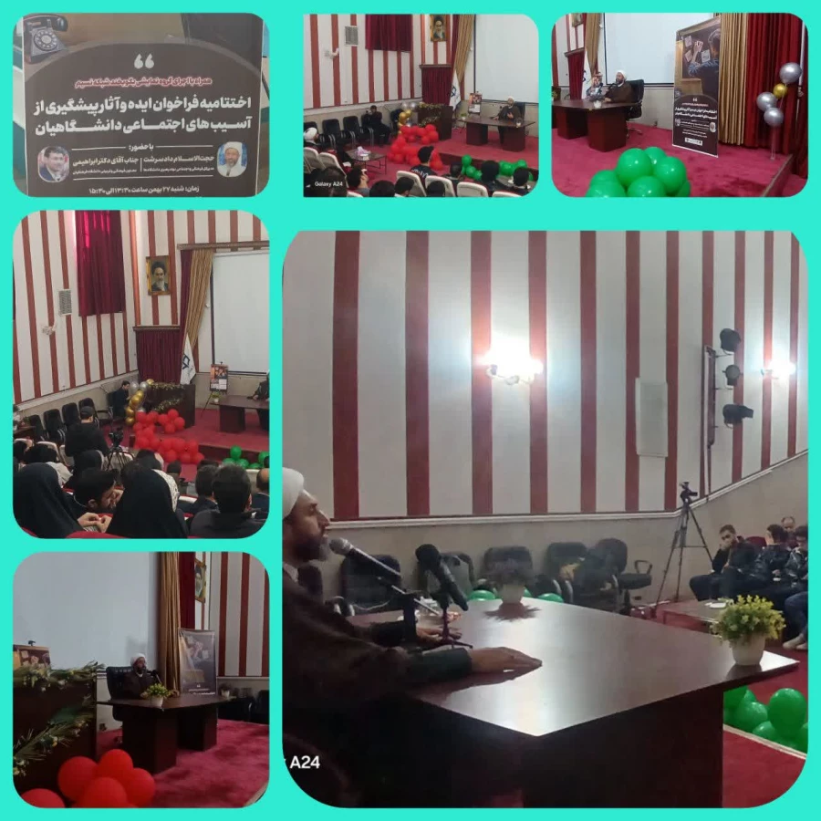 اختتامیه فراخوان ایده و آثار پیشگیری از آسب های اجتماعی دانشگاهیان 3