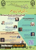 در جستجو فلسفه تربیت 2