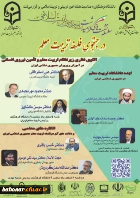 در جستجو فلسفه تربیت