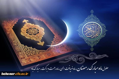 حلول ماه مبارک رمضان بر تمامی شیعیان مبارک