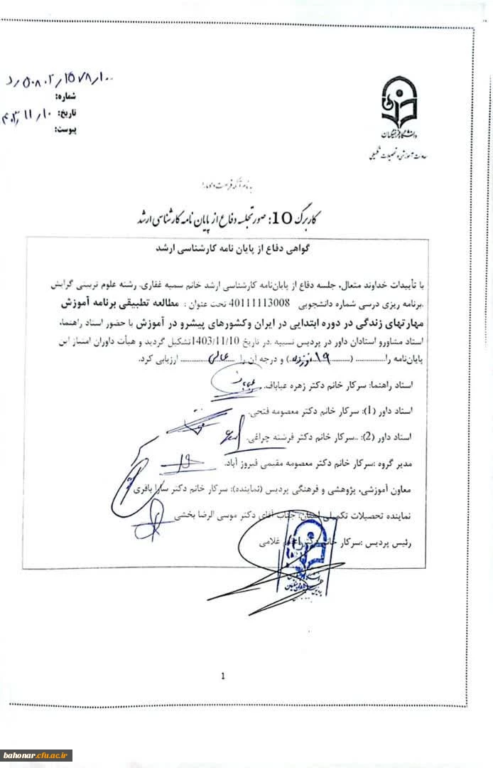 برگزاری دوره بازآموزی کارورزی 2 و 4 ویژه مدیران و معلمان مدارس 6