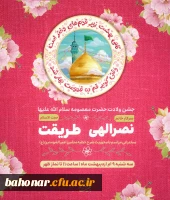 جشن ولادت میلاد حضرت معصومه (ص)
 2