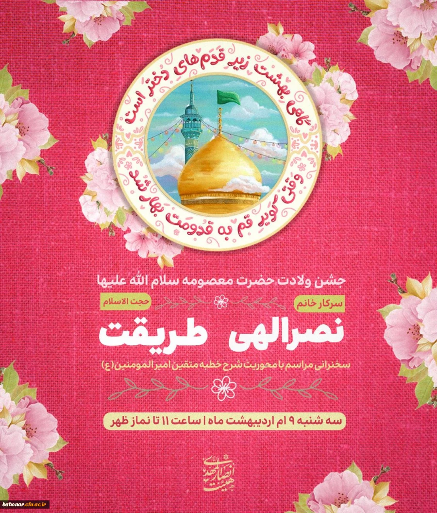 جشن ولادت میلاد حضرت معصومه (ص)
 2