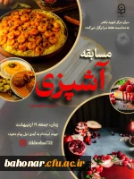 برگزاری مسابقه طبخ غذاهای محلی و دسرهای خانگی به مناسبت هفته سرای دانشجویی 4