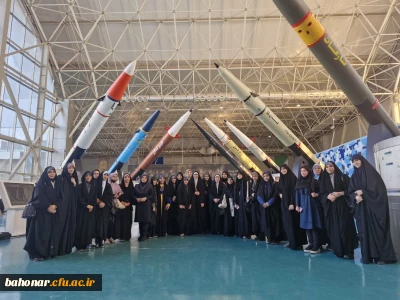 بازدید بصیرت افزا و علمی دانشجومعلمان مرکز شهید باهنر از لانه جاسوسی و پارک ملی هوافضا
