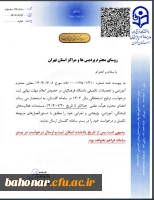 بازدید مسئولان مرکز آموزش عالی شهید باهنر از کلانتری جامی به مناسبت هفته نیروی انتظامی 4