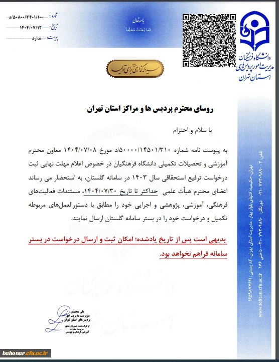 بازدید مسئولان مرکز آموزش عالی شهید باهنر از کلانتری جامی به مناسبت هفته نیروی انتظامی 4