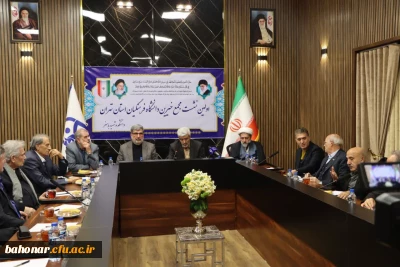 برگزاری اولین نشست مجمع خیرین دانشگاه فرهنگیان استان تهران