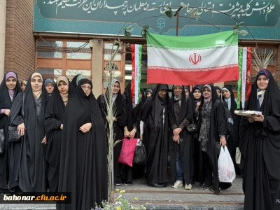 اعزام دانشجو معلمان دانشکده شهید باهنر به سرزمین نور در چهل و هفتمین سالگرد انقلاب اسلامی