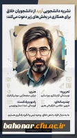 فراخوان همکاری در نشریه دانشجویی آوید 2