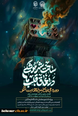 ثبت نام دوره کشوری «بی نهایت شو»؛ ویژه دانشجو معلمان دانشگاه فرهنگیان