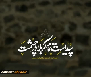 شهادت جانسوز امام محمدباقر (ع) را تسلیت عرض می کنیم.