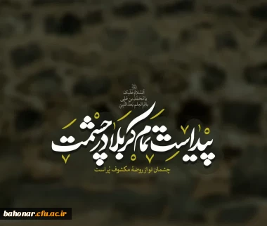 شهادت جانسوز امام محمدباقر (ع) را تسلیت عرض می کنیم.
