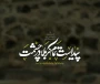 شهادت جانسوز امام محمدباقر (ع) را تسلیت عرض می کنیم.