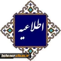 شیوه نامه نقل و انتقال و مهمانی 1406-1405
 2