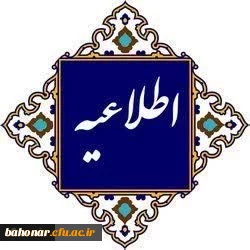 شیوه نامه نقل و انتقال و مهمانی 1406-1405
 2