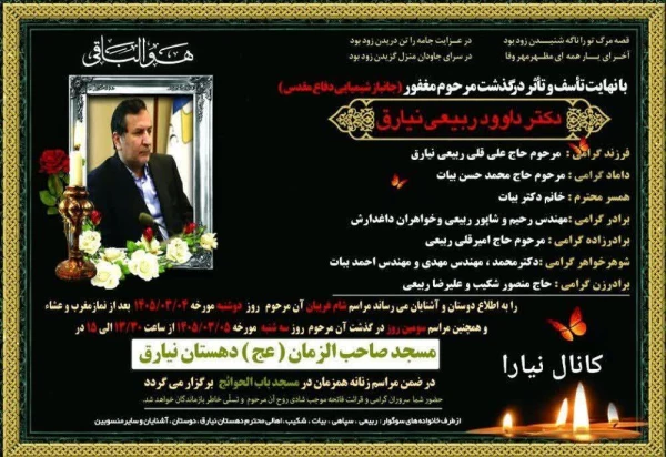 انالله و اناعلیه راجعون 2
