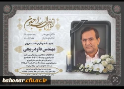 انالله و اناعلیه راجعون 3
