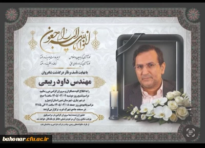  إِنَّا لِلَّهِ وَإِنَّا إِلَیْهِ رَاجِعُونَ