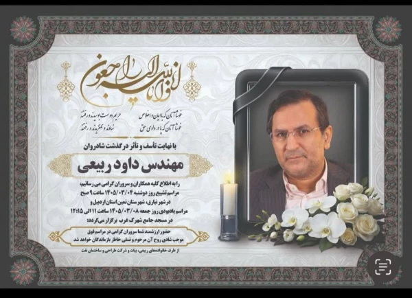 انالله و اناعلیه راجعون 3