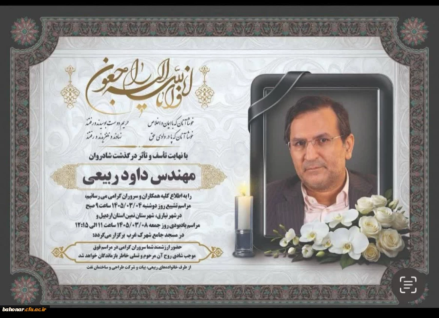 انالله و اناعلیه راجعون 3