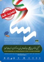 نخستین فراخوان بین المللی «رهیافت های نوین سوادآموزی در زیست بوم جدید» 3